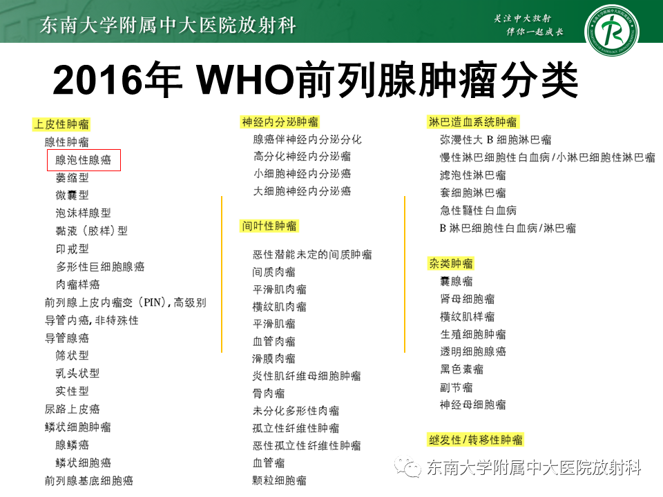 影像PPT - 【病例】前列腺病例随访讨论3例MR-11 影像PPT - 【病例】前列腺病例随访讨论3例MR-11