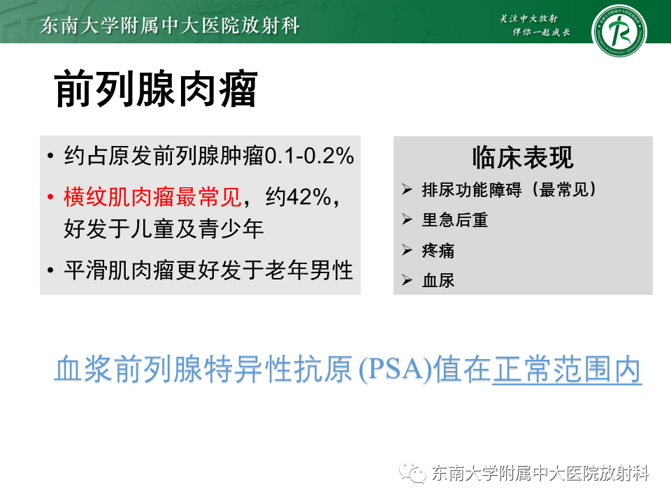 影像PPT - 【病例】前列腺病例随访讨论3例MR-12 影像PPT - 【病例】前列腺病例随访讨论3例MR-12