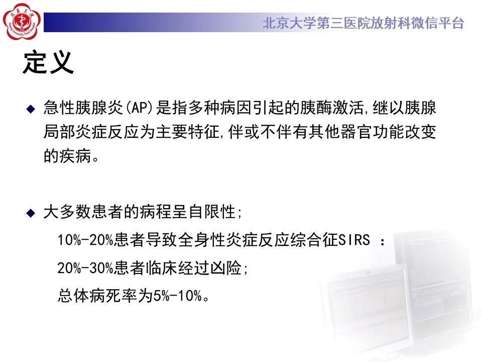 影像PPT - 【PPT】基于急性胰腺炎诊疗指南的影像诊断注意事项-2