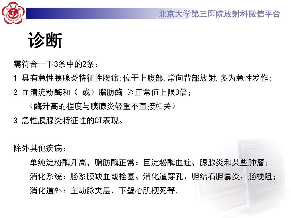 影像PPT - 【PPT】基于急性胰腺炎诊疗指南的影像诊断注意事项-3