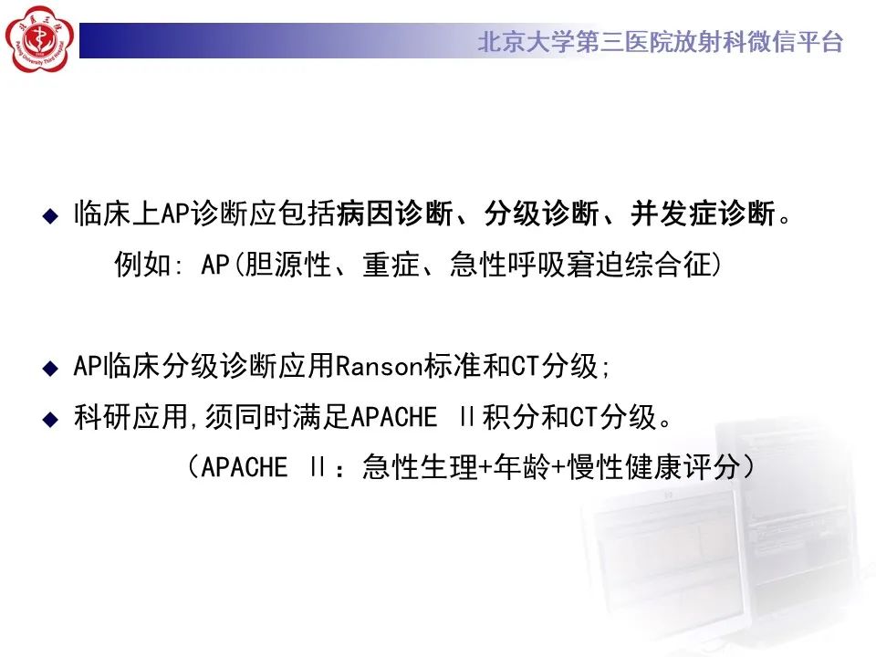 影像PPT - 【PPT】基于急性胰腺炎诊疗指南的影像诊断注意事项-4