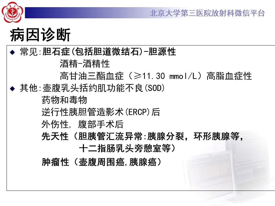 影像PPT - 【PPT】基于急性胰腺炎诊疗指南的影像诊断注意事项-5