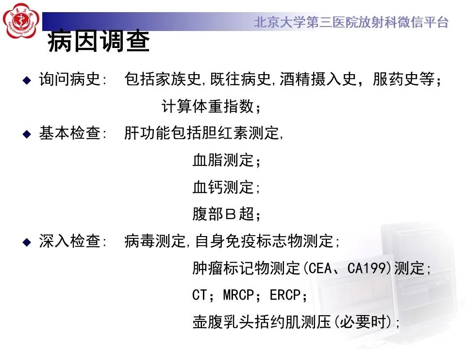 影像PPT - 【PPT】基于急性胰腺炎诊疗指南的影像诊断注意事项-8