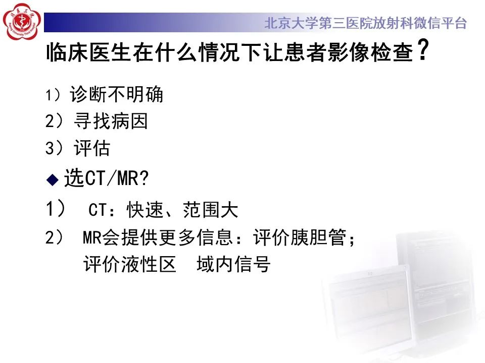 影像PPT - 【PPT】基于急性胰腺炎诊疗指南的影像诊断注意事项-7