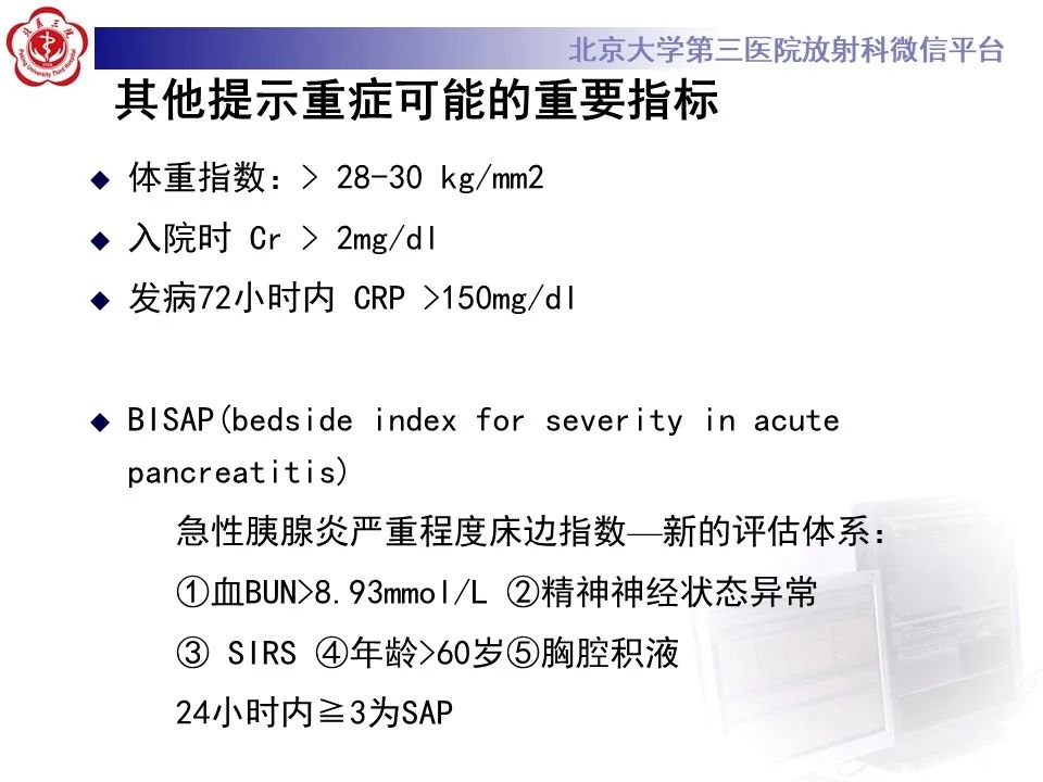 影像PPT - 【PPT】基于急性胰腺炎诊疗指南的影像诊断注意事项-11