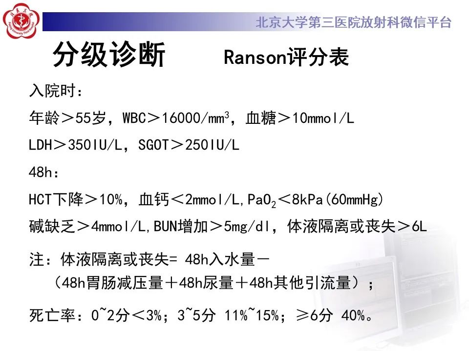 影像PPT - 【PPT】基于急性胰腺炎诊疗指南的影像诊断注意事项-10
