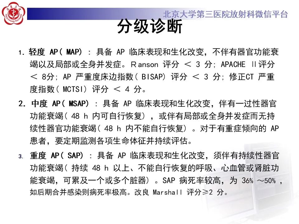 影像PPT - 【PPT】基于急性胰腺炎诊疗指南的影像诊断注意事项-9