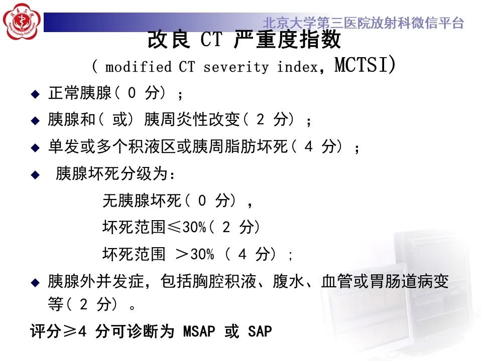 影像PPT - 【PPT】基于急性胰腺炎诊疗指南的影像诊断注意事项-13