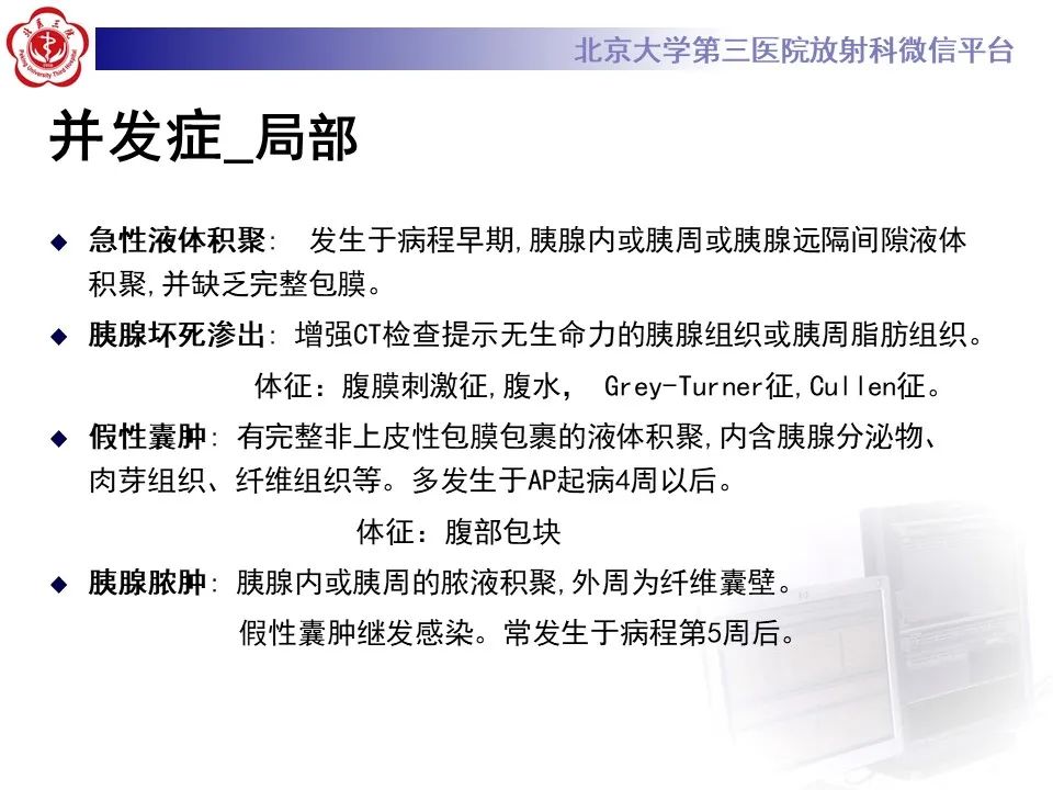 影像PPT - 【PPT】基于急性胰腺炎诊疗指南的影像诊断注意事项-15