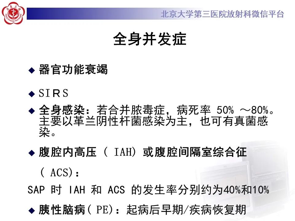 影像PPT - 【PPT】基于急性胰腺炎诊疗指南的影像诊断注意事项-17