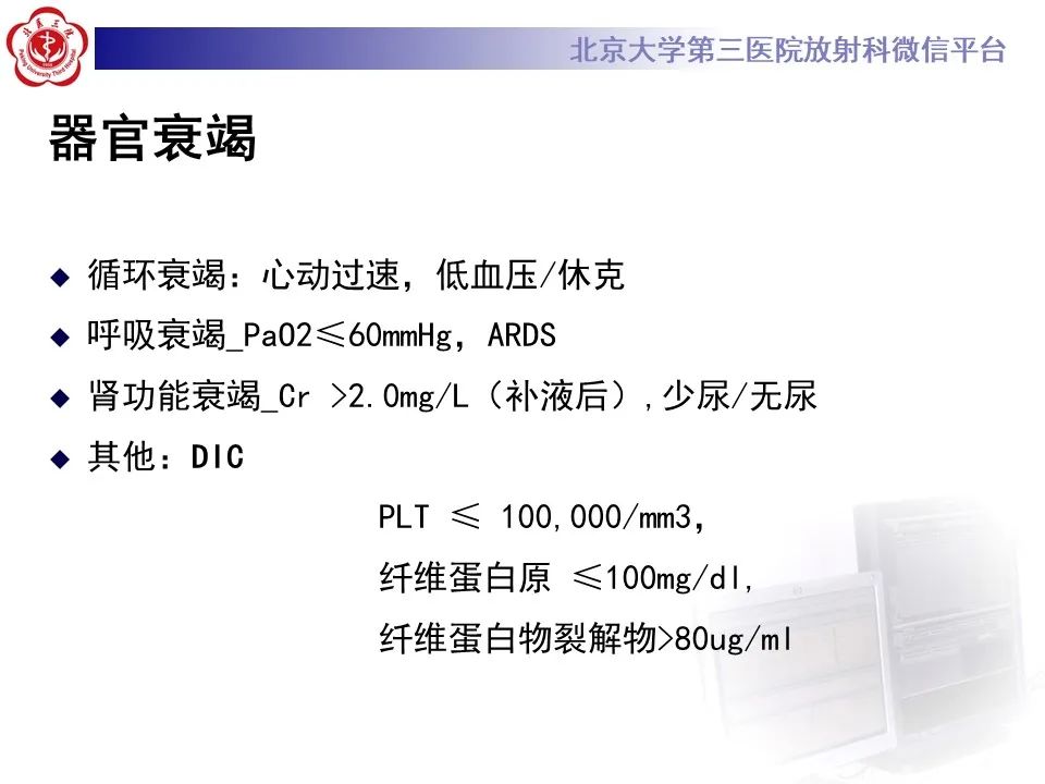 影像PPT - 【PPT】基于急性胰腺炎诊疗指南的影像诊断注意事项-19