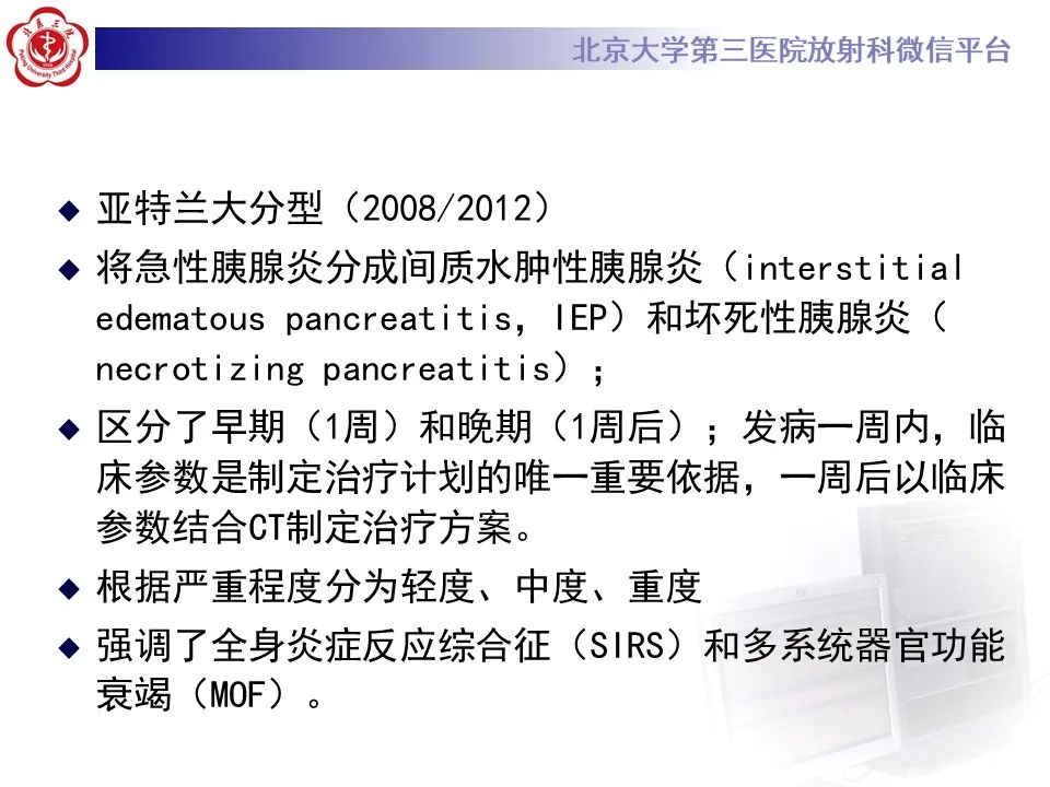 影像PPT - 【PPT】基于急性胰腺炎诊疗指南的影像诊断注意事项-20