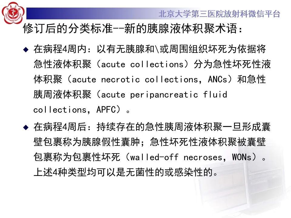 影像PPT - 【PPT】基于急性胰腺炎诊疗指南的影像诊断注意事项-21