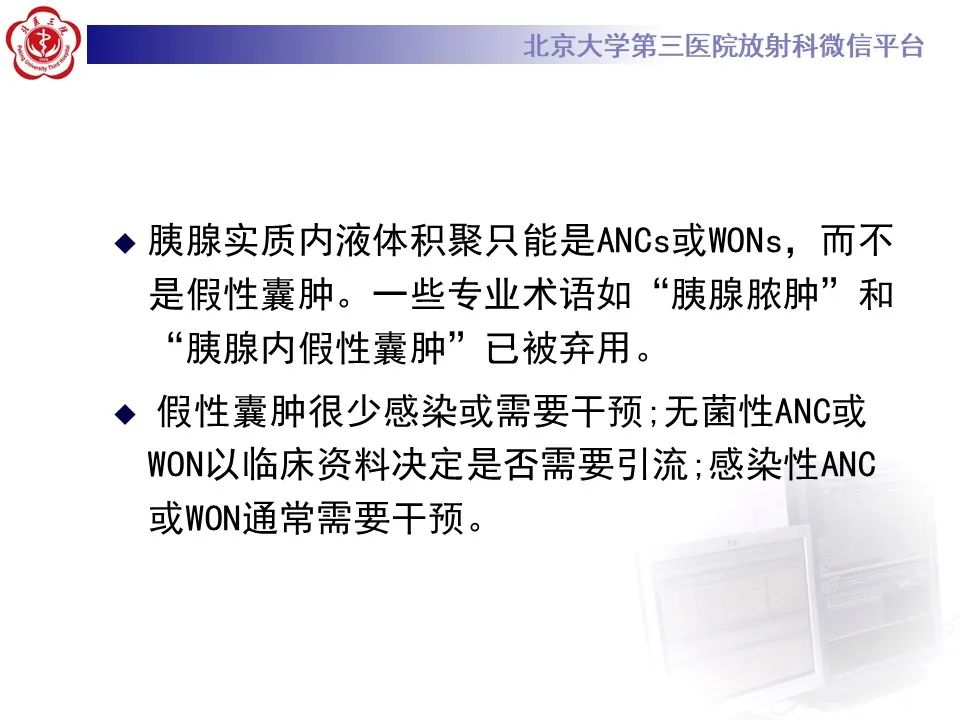 影像PPT - 【PPT】基于急性胰腺炎诊疗指南的影像诊断注意事项-22