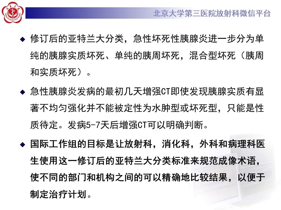 影像PPT - 【PPT】基于急性胰腺炎诊疗指南的影像诊断注意事项-23