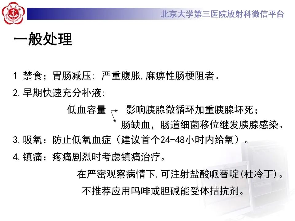 影像PPT - 【PPT】基于急性胰腺炎诊疗指南的影像诊断注意事项-26