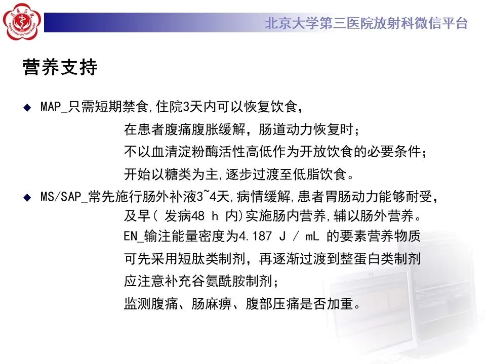 影像PPT - 【PPT】基于急性胰腺炎诊疗指南的影像诊断注意事项-28