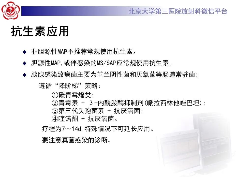 影像PPT - 【PPT】基于急性胰腺炎诊疗指南的影像诊断注意事项-29