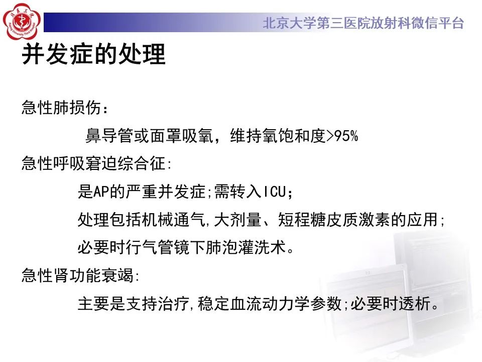 影像PPT - 【PPT】基于急性胰腺炎诊疗指南的影像诊断注意事项-32