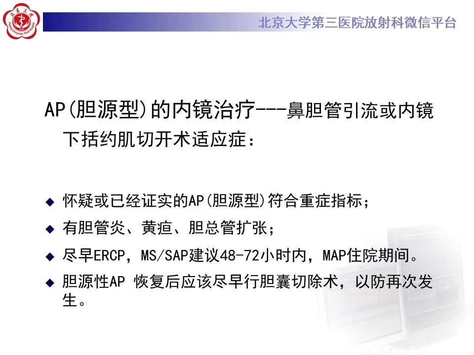 影像PPT - 【PPT】基于急性胰腺炎诊疗指南的影像诊断注意事项-34