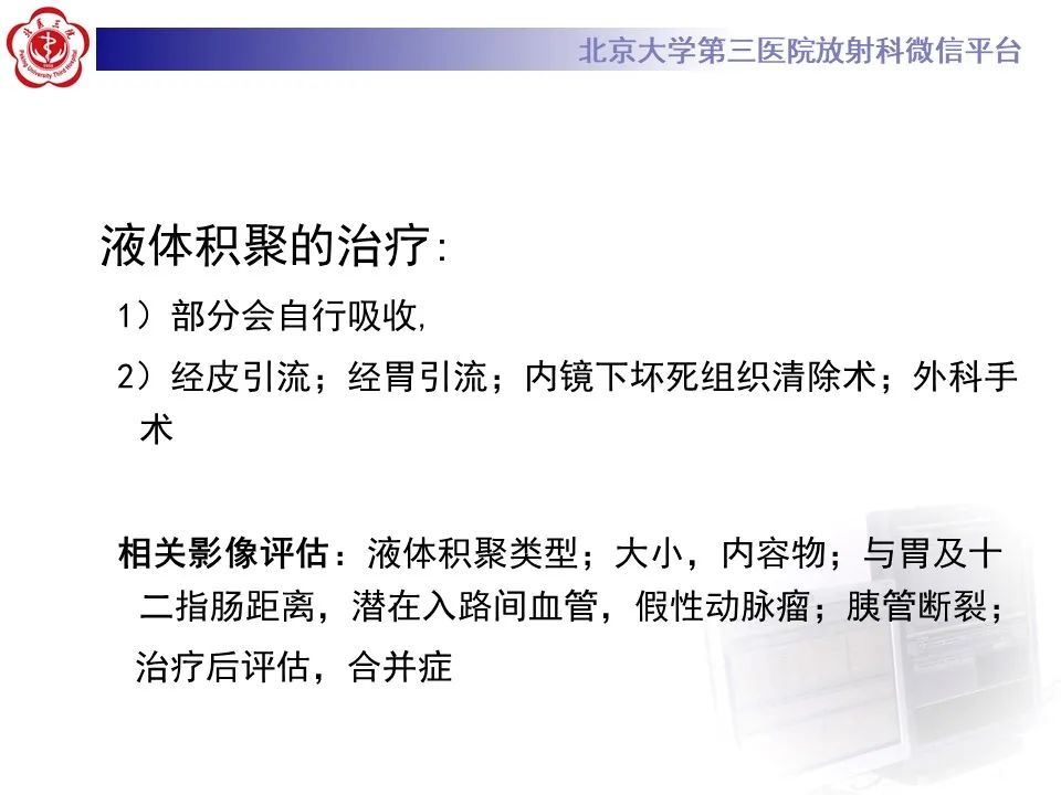 影像PPT - 【PPT】基于急性胰腺炎诊疗指南的影像诊断注意事项-35