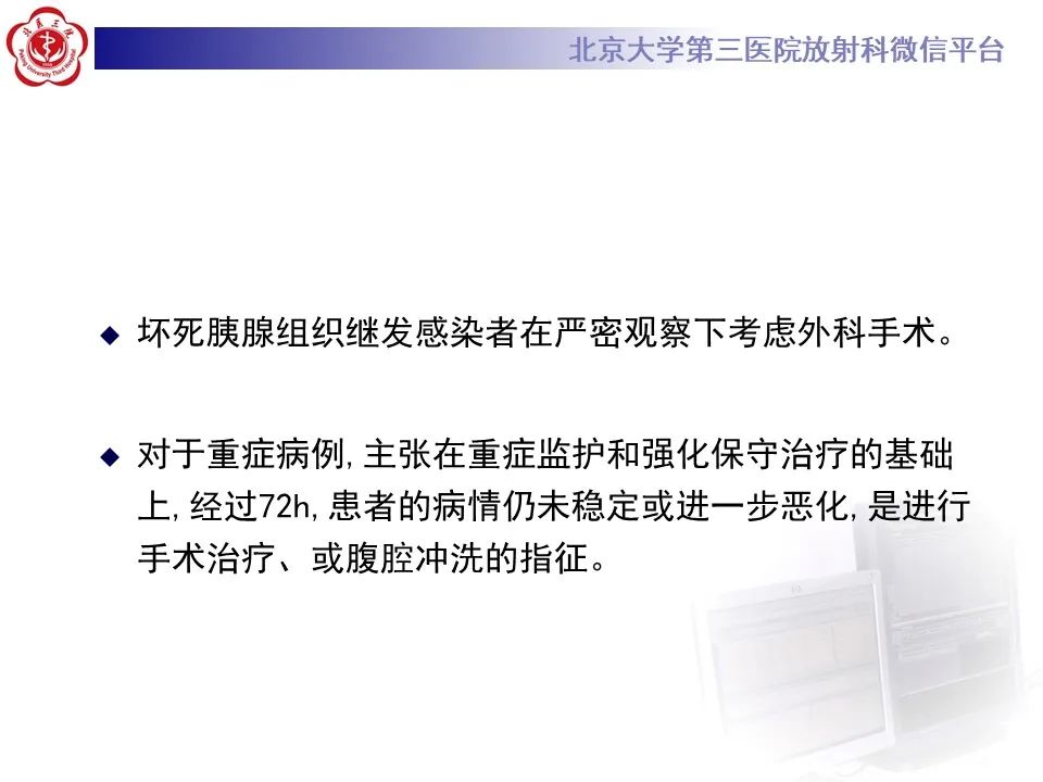 影像PPT - 【PPT】基于急性胰腺炎诊疗指南的影像诊断注意事项-38