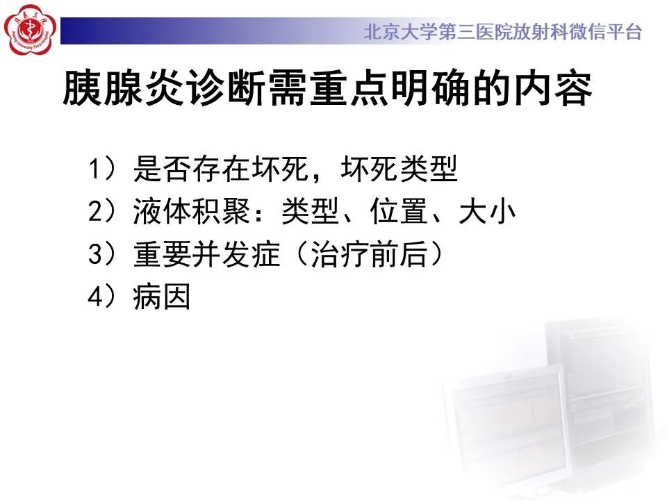 影像PPT - 【PPT】基于急性胰腺炎诊疗指南的影像诊断注意事项-40