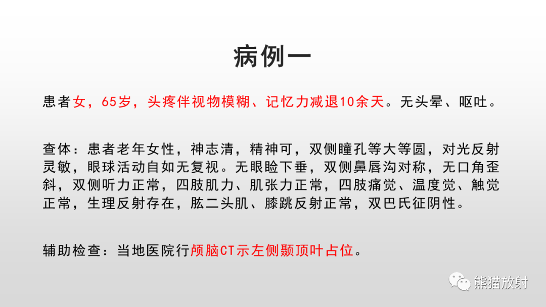 影像PPT - 【PPT】脑淋巴瘤 VS 胶质母细胞瘤-2