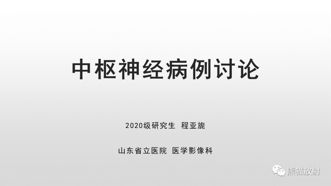 影像PPT - 【PPT】脑淋巴瘤 VS 胶质母细胞瘤-1
