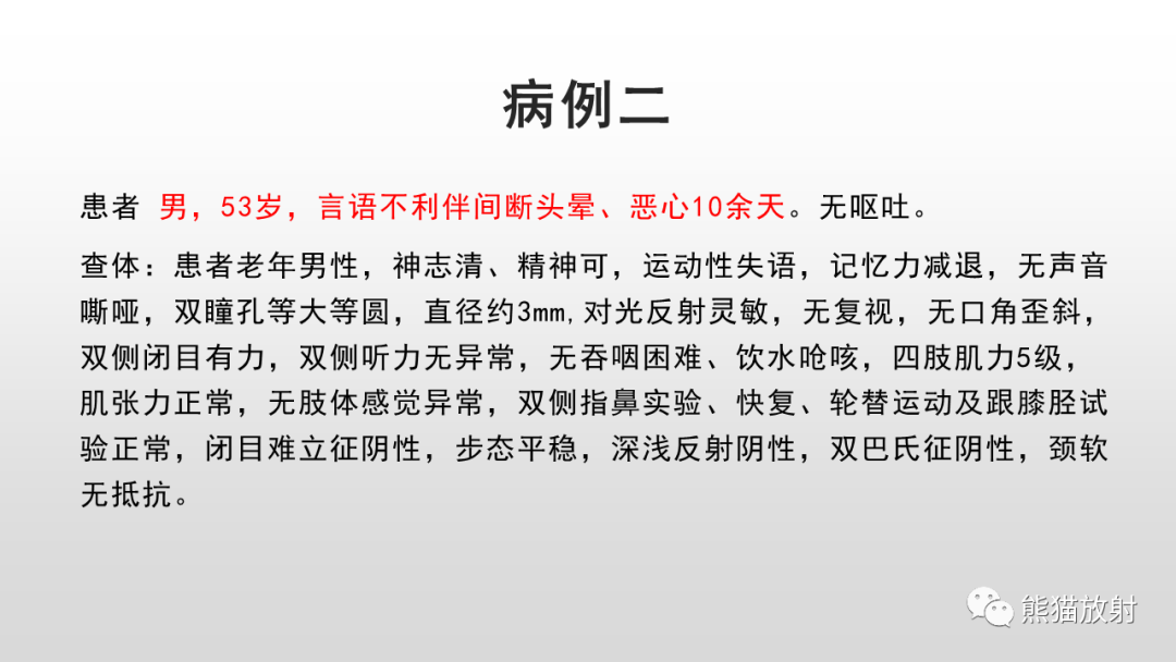 影像PPT - 【PPT】脑淋巴瘤 VS 胶质母细胞瘤-13