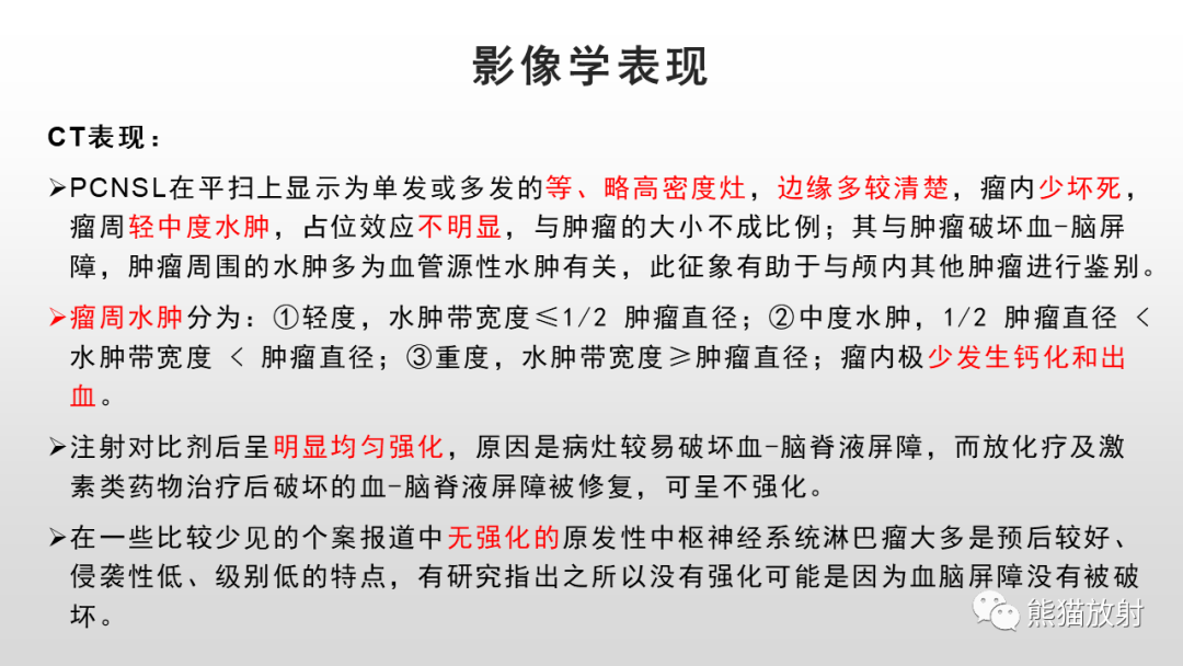 影像PPT - 【PPT】脑淋巴瘤 VS 胶质母细胞瘤-28