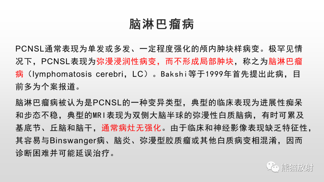 影像PPT - 【PPT】脑淋巴瘤 VS 胶质母细胞瘤-31