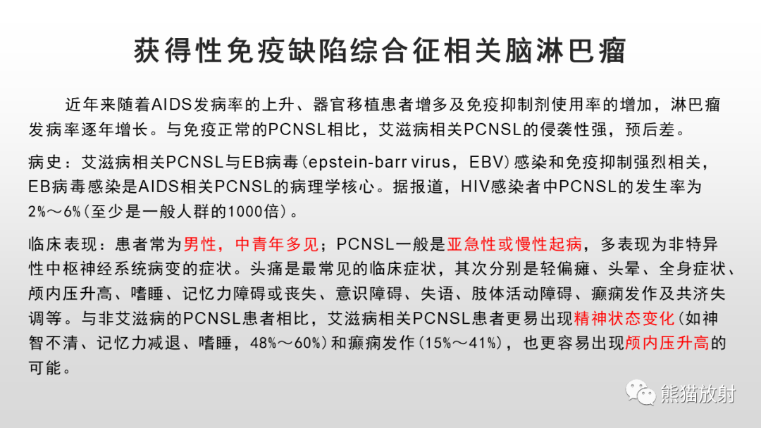 影像PPT - 【PPT】脑淋巴瘤 VS 胶质母细胞瘤-33