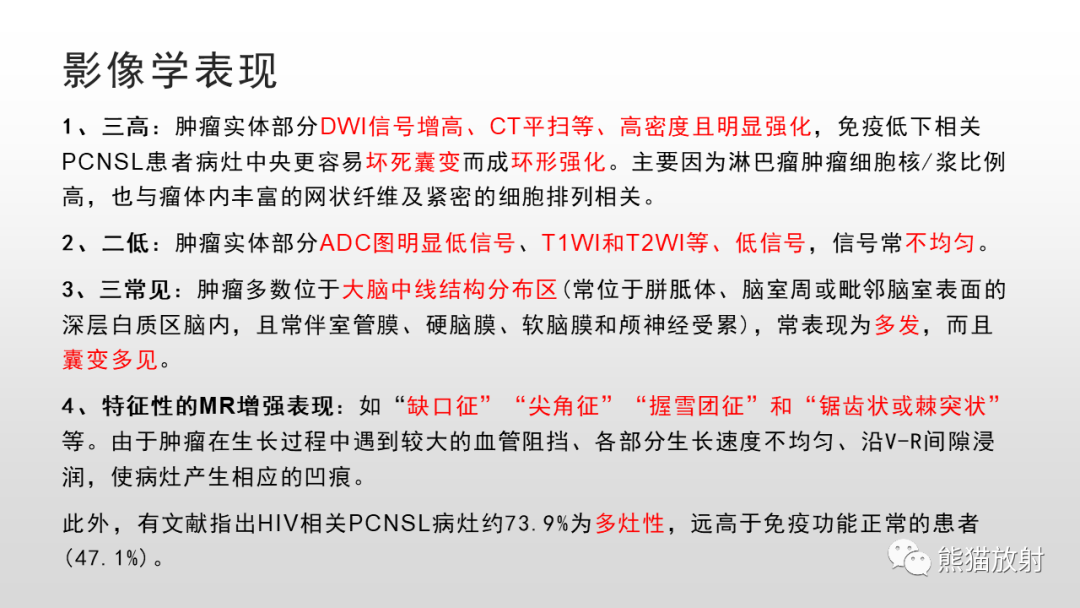 影像PPT - 【PPT】脑淋巴瘤 VS 胶质母细胞瘤-34