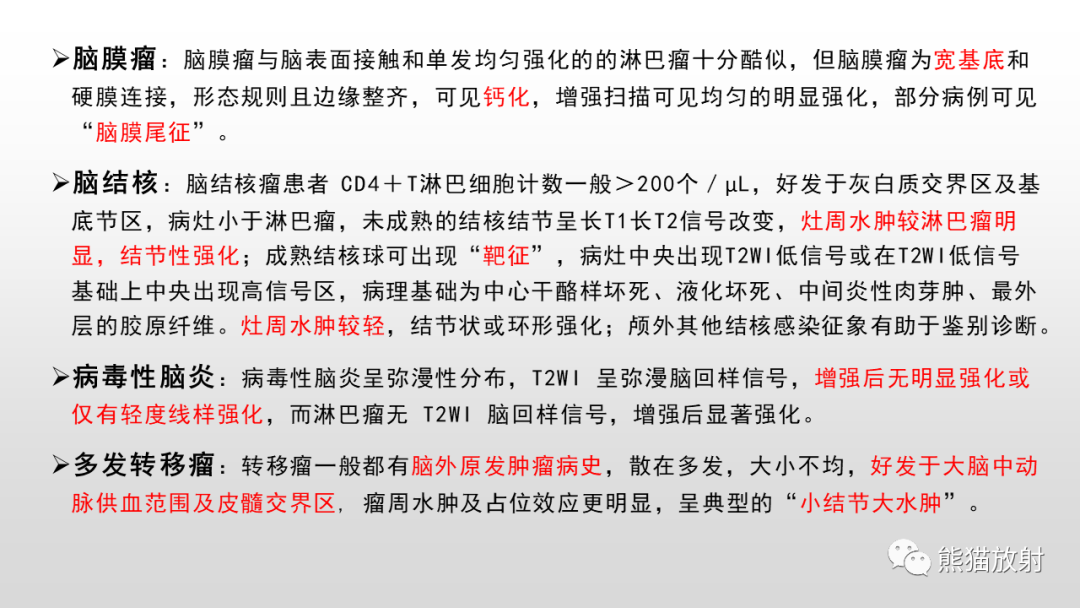 影像PPT - 【PPT】脑淋巴瘤 VS 胶质母细胞瘤-39