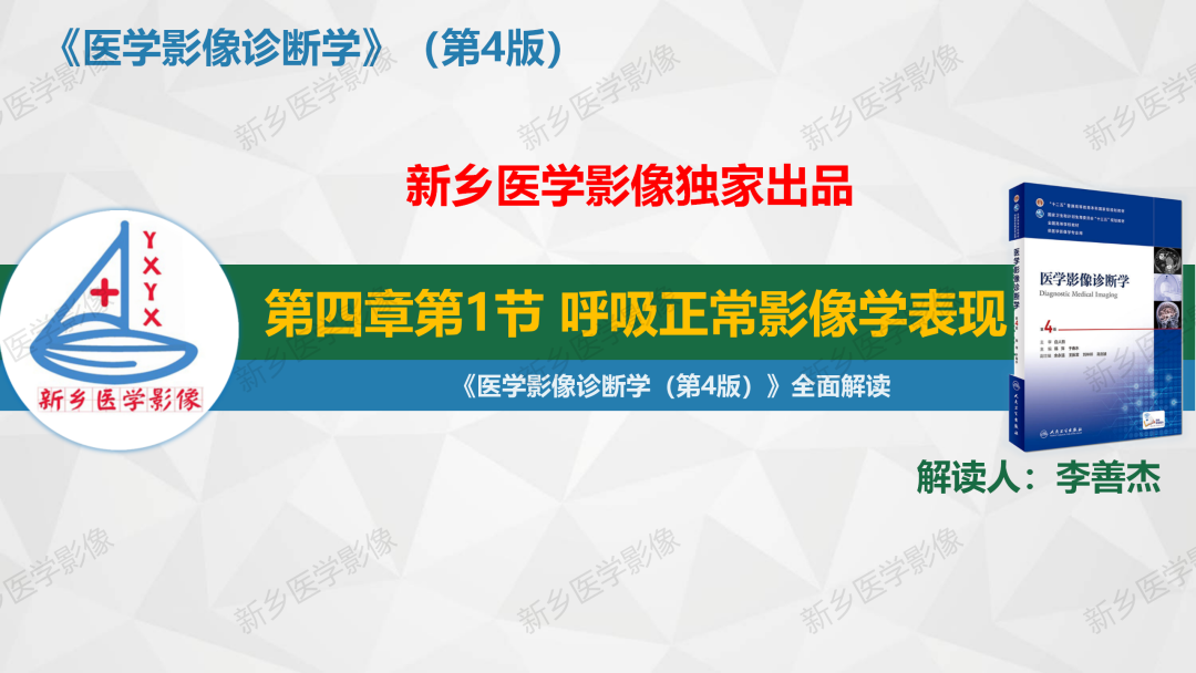 影像PPT - 【PPT】医学影像诊断学教材解读—呼吸系统疾病-1