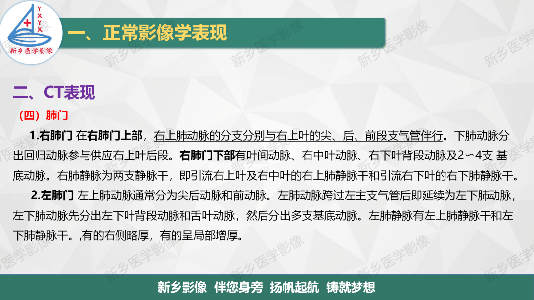影像PPT - 【PPT】医学影像诊断学教材解读—呼吸系统疾病-32
