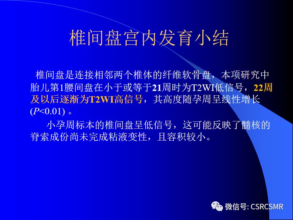 影像PPT - 【PPT】椎间盘发育、退变与病变MRI表现-13