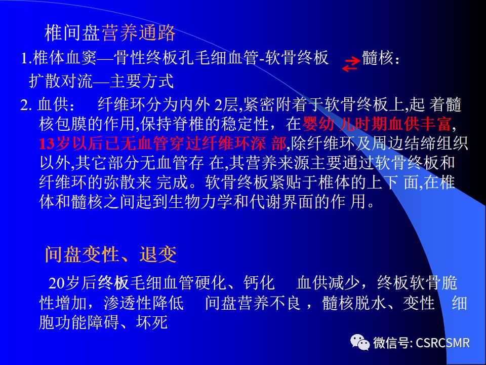 影像PPT - 【PPT】椎间盘发育、退变与病变MRI表现-18