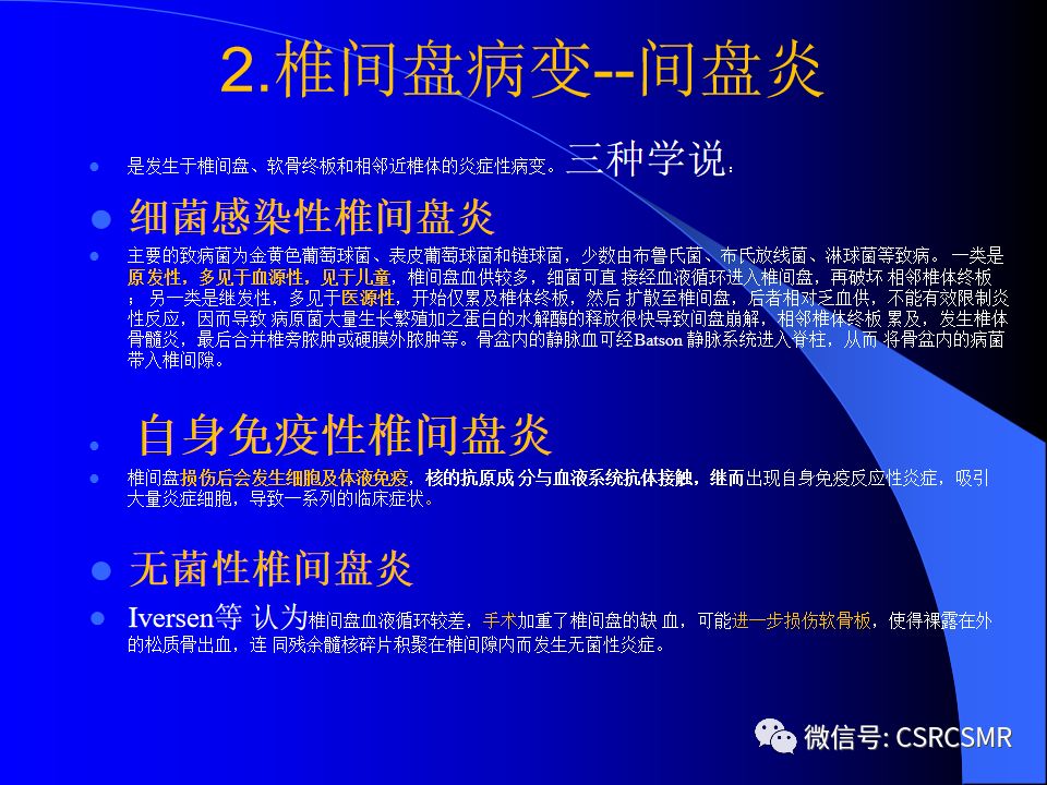 影像PPT - 【PPT】椎间盘发育、退变与病变MRI表现-22