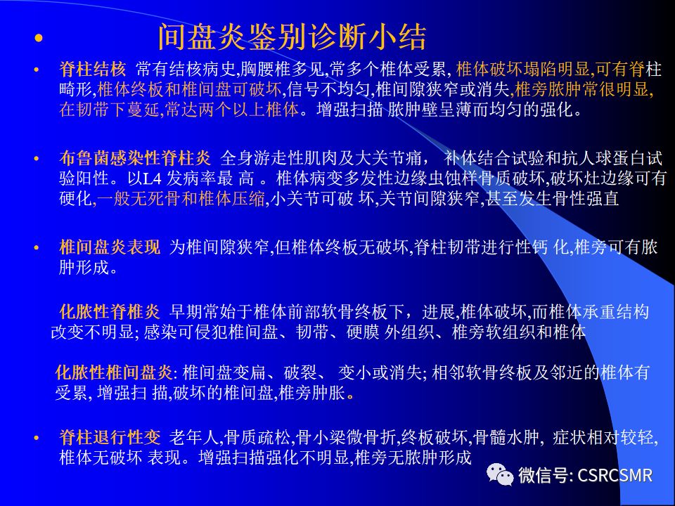 影像PPT - 【PPT】椎间盘发育、退变与病变MRI表现-32