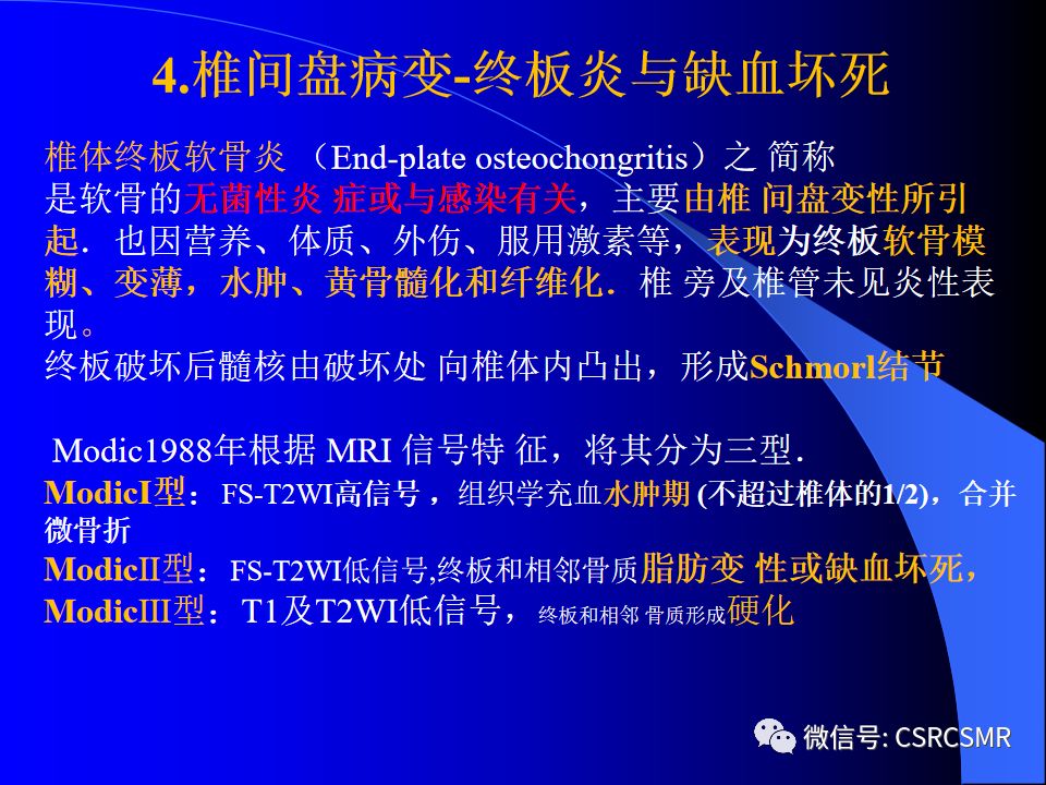 影像PPT - 【PPT】椎间盘发育、退变与病变MRI表现-37