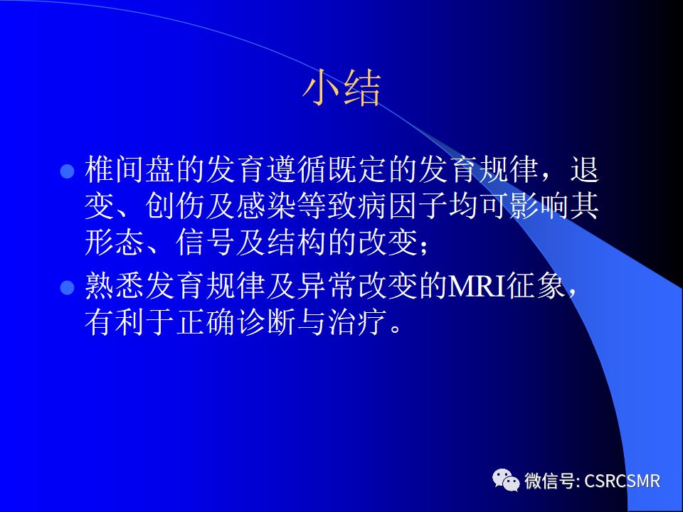 影像PPT - 【PPT】椎间盘发育、退变与病变MRI表现-42