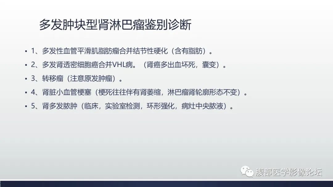 影像PPT - 【PPT】肾脏淋巴瘤1例CT及MR-9