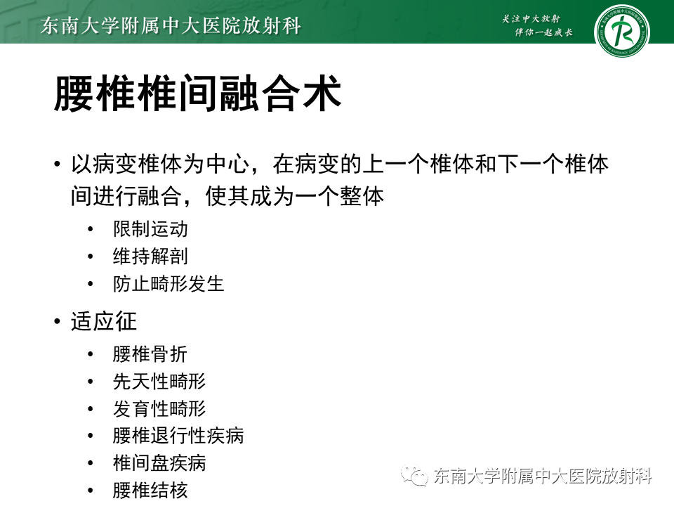 影像PPT - 【PPT】腰椎椎间融合术后影像学评估-3 影像PPT - 【PPT】腰椎椎间融合术后影像学评估-3