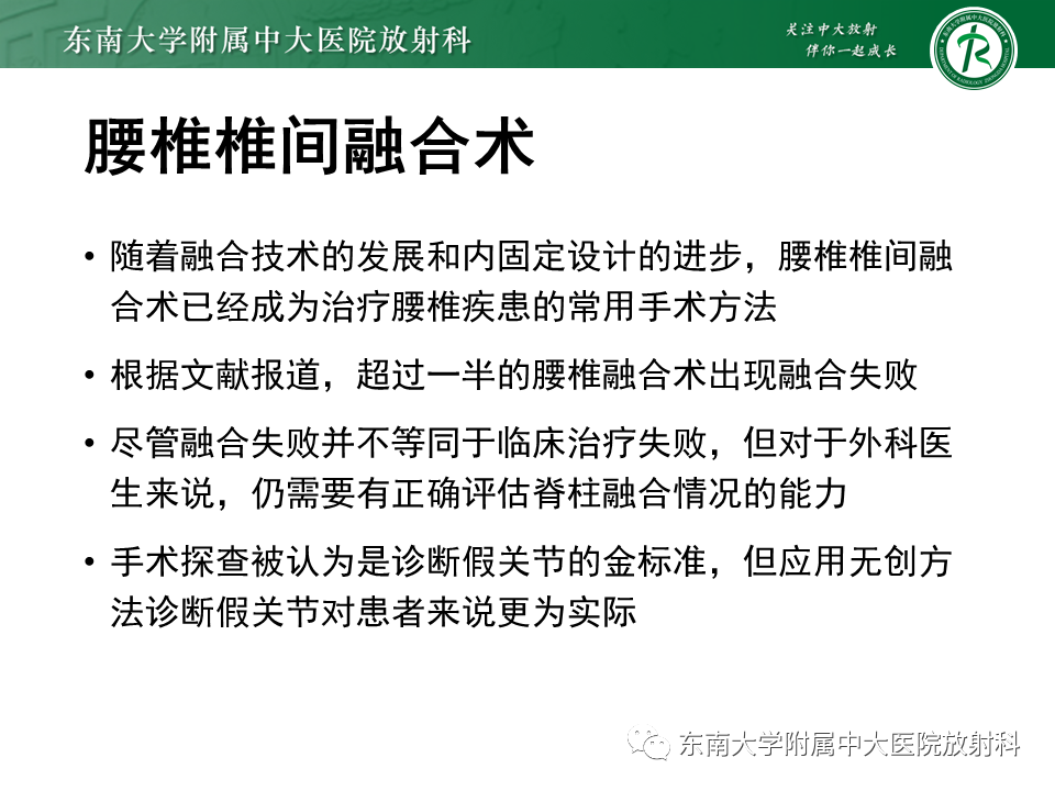 影像PPT - 【PPT】腰椎椎间融合术后影像学评估-4 影像PPT - 【PPT】腰椎椎间融合术后影像学评估-4