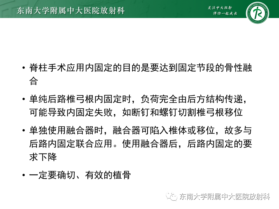影像PPT - 【PPT】腰椎椎间融合术后影像学评估-7 影像PPT - 【PPT】腰椎椎间融合术后影像学评估-7