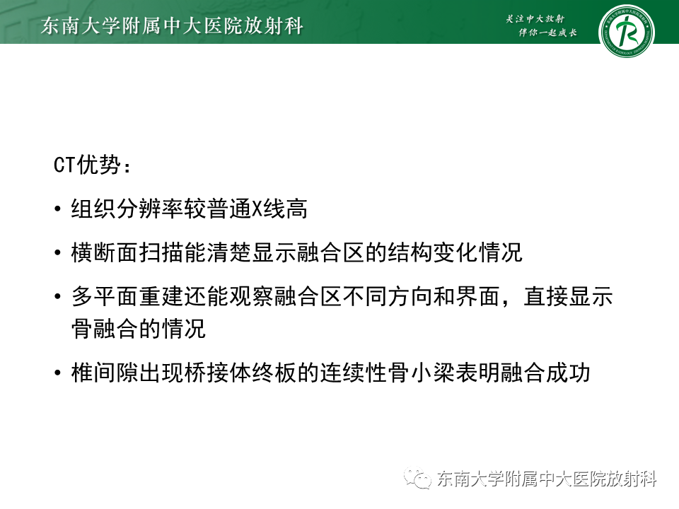 影像PPT - 【PPT】腰椎椎间融合术后影像学评估-9 影像PPT - 【PPT】腰椎椎间融合术后影像学评估-9