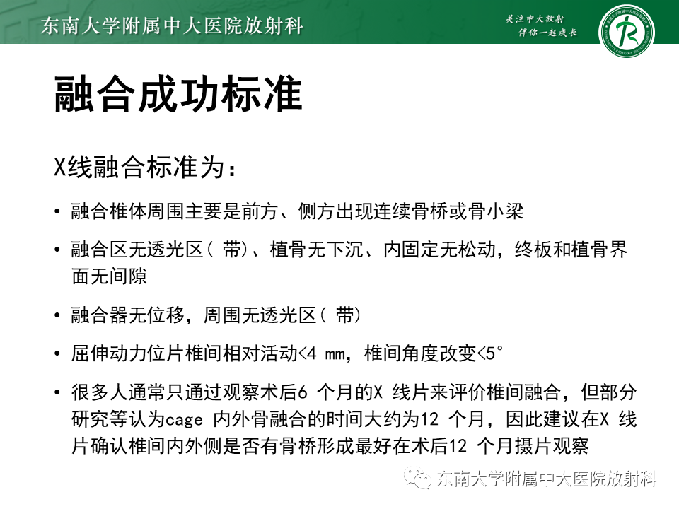 影像PPT - 【PPT】腰椎椎间融合术后影像学评估-8 影像PPT - 【PPT】腰椎椎间融合术后影像学评估-8