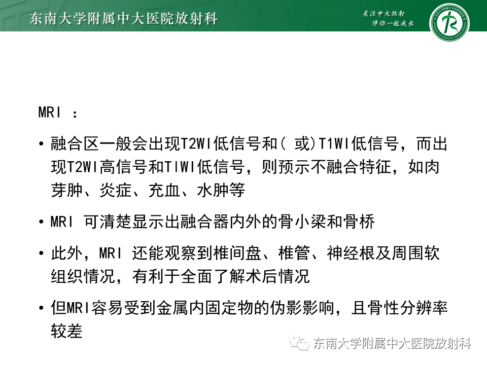 影像PPT - 【PPT】腰椎椎间融合术后影像学评估-11 影像PPT - 【PPT】腰椎椎间融合术后影像学评估-11